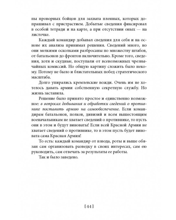 Советская военная разведка. Как работала самая могущественная и самая закрытая разведывательная организация ХХ века