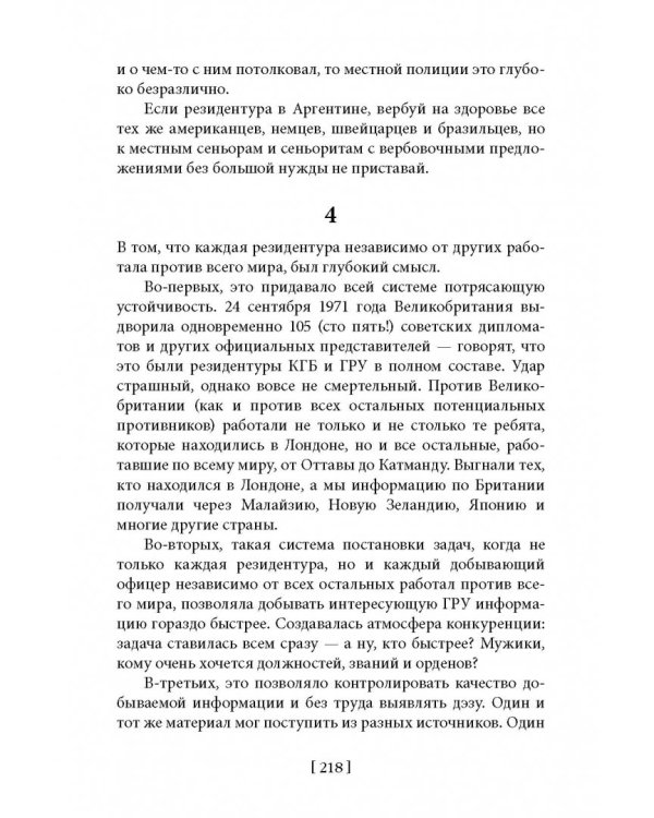 Советская военная разведка. Как работала самая могущественная и самая закрытая разведывательная организация ХХ века