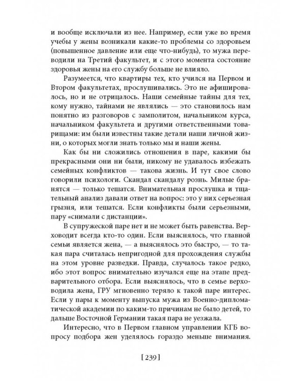 Советская военная разведка. Как работала самая могущественная и самая закрытая разведывательная организация ХХ века