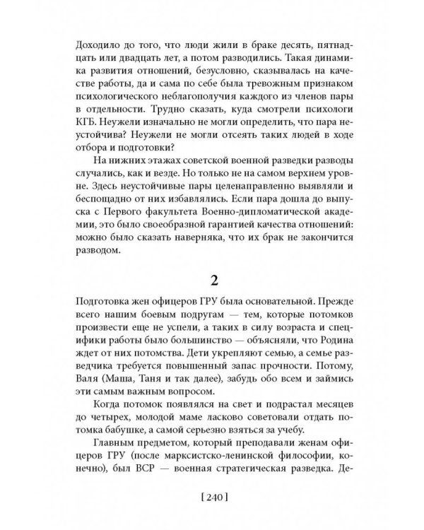 Советская военная разведка. Как работала самая могущественная и самая закрытая разведывательная организация ХХ века