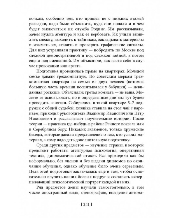 Советская военная разведка. Как работала самая могущественная и самая закрытая разведывательная организация ХХ века