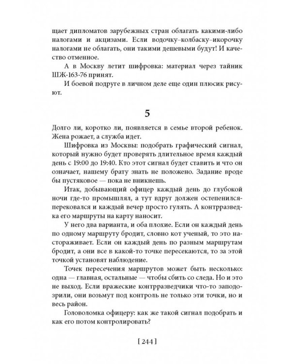 Советская военная разведка. Как работала самая могущественная и самая закрытая разведывательная организация ХХ века