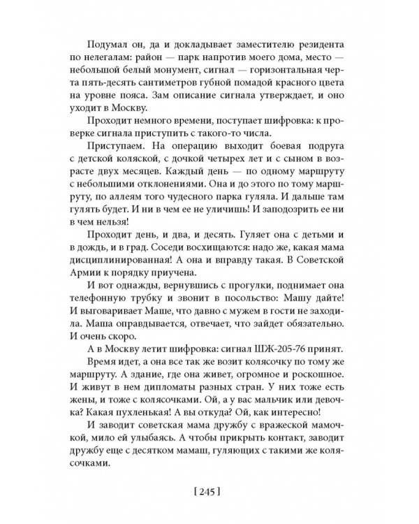 Советская военная разведка. Как работала самая могущественная и самая закрытая разведывательная организация ХХ века