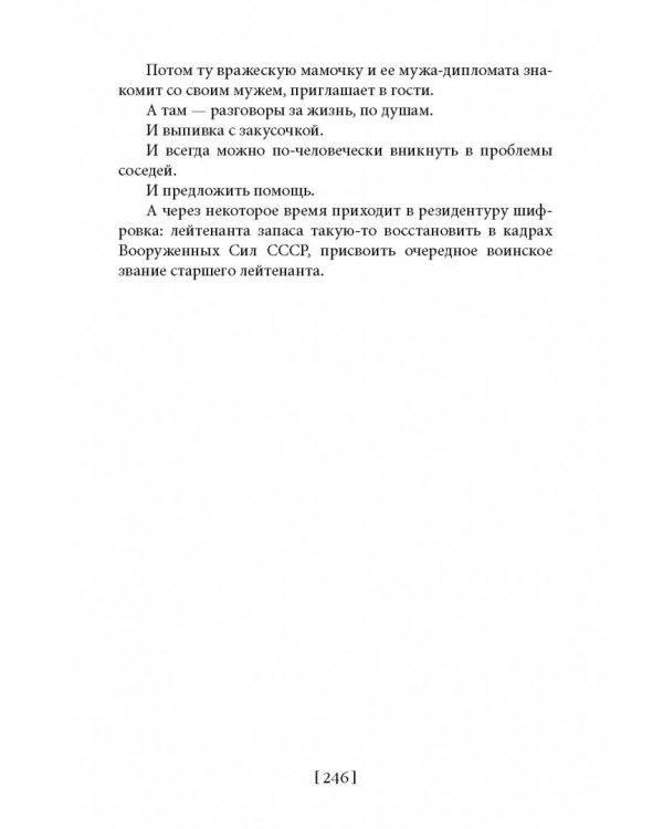 Советская военная разведка. Как работала самая могущественная и самая закрытая разведывательная организация ХХ века
