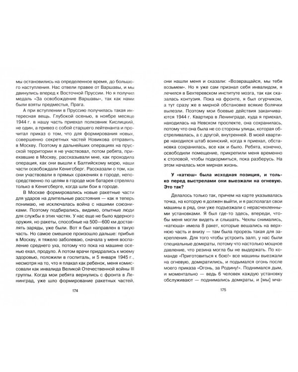 "Катюши" - "Сталинские органы"