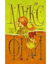 Темная сторона