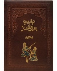 Рубаи (кожа)