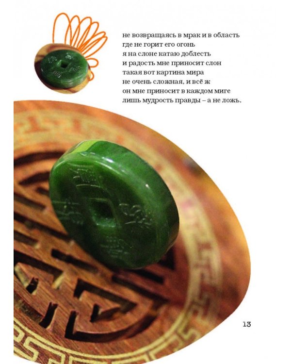 Дао слов. Путеводитель в творческих пространствах