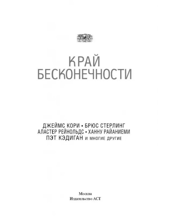 Край бесконечности
