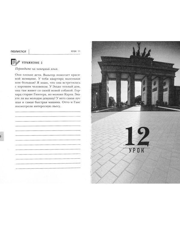 16 уроков Немецкого языка. Начальный курс (+2DVD)