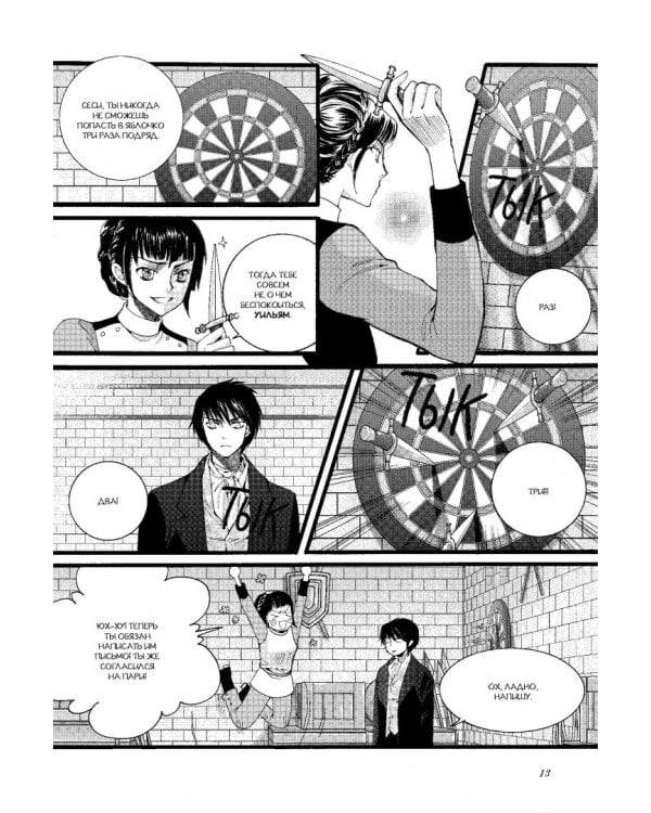 Адские механизмы. Том 3. Механическая принцесса