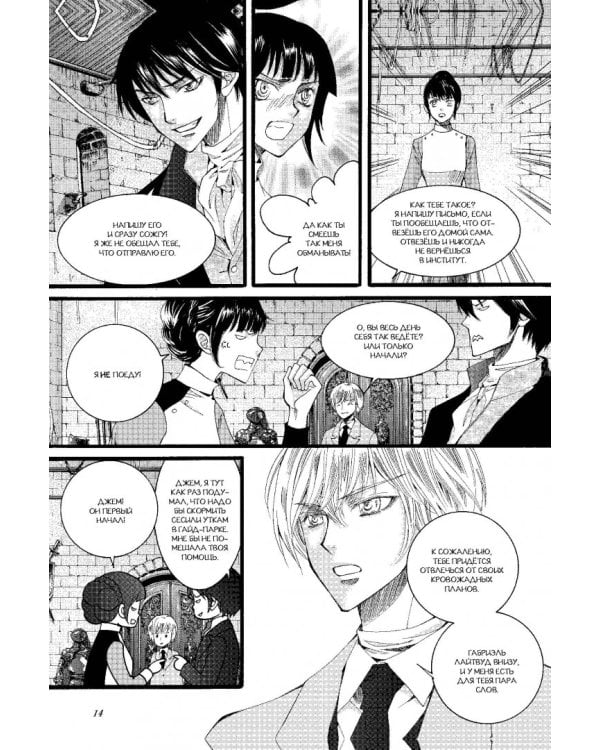 Адские механизмы. Том 3. Механическая принцесса