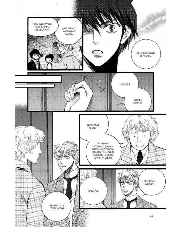 Адские механизмы. Том 3. Механическая принцесса