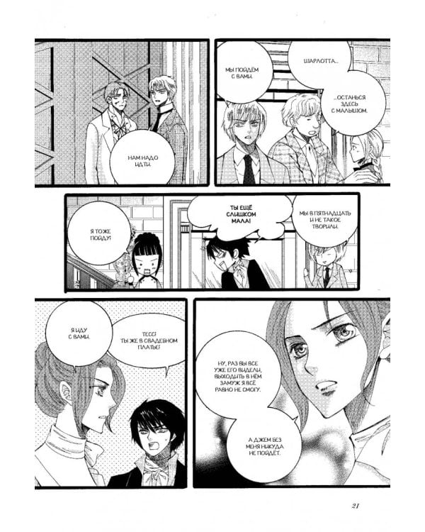 Адские механизмы. Том 3. Механическая принцесса