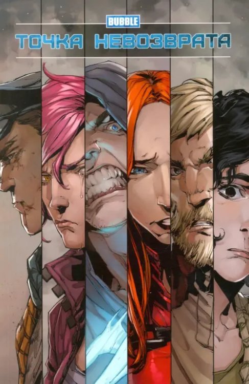Точка невозврата Точка невозврата