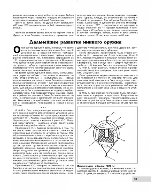 Минные заградители русского флота. От Российского императорского до Советского флота
