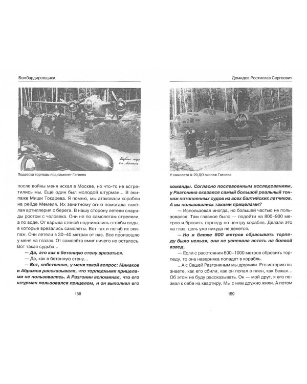 Бомбардировщики