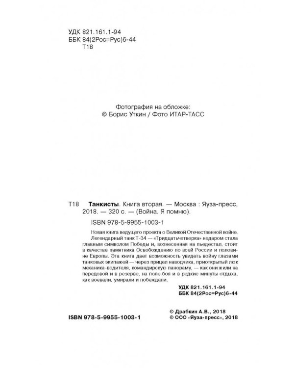 Танкисты. Книга вторая