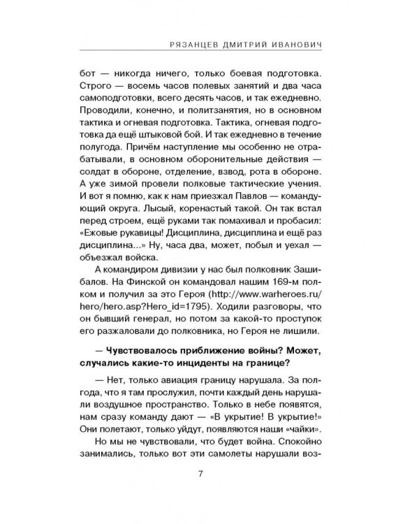 Танкисты. Книга вторая