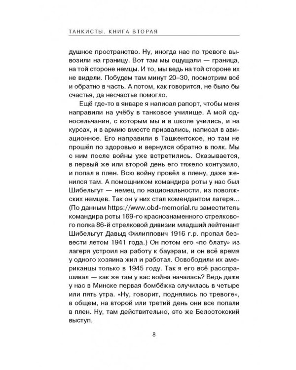 Танкисты. Книга вторая