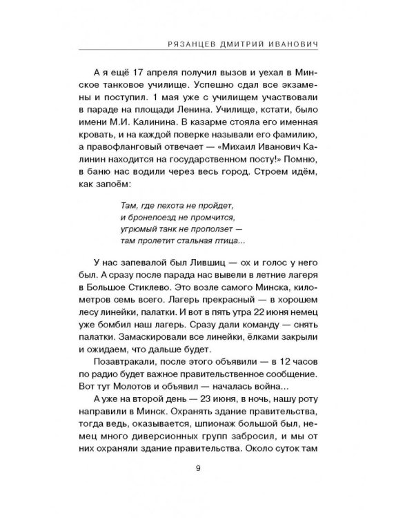 Танкисты. Книга вторая