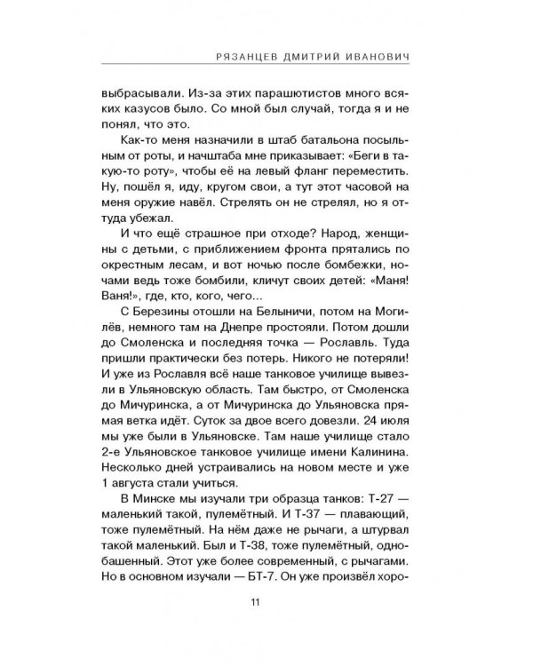 Танкисты. Книга вторая