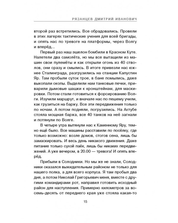 Танкисты. Книга вторая