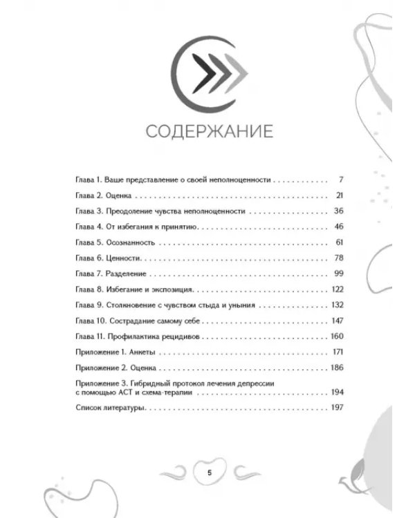 Рабочая тетрадь при депрессии и стыде. Преодоление мыслей о неполноценности и улучшение самочувствия