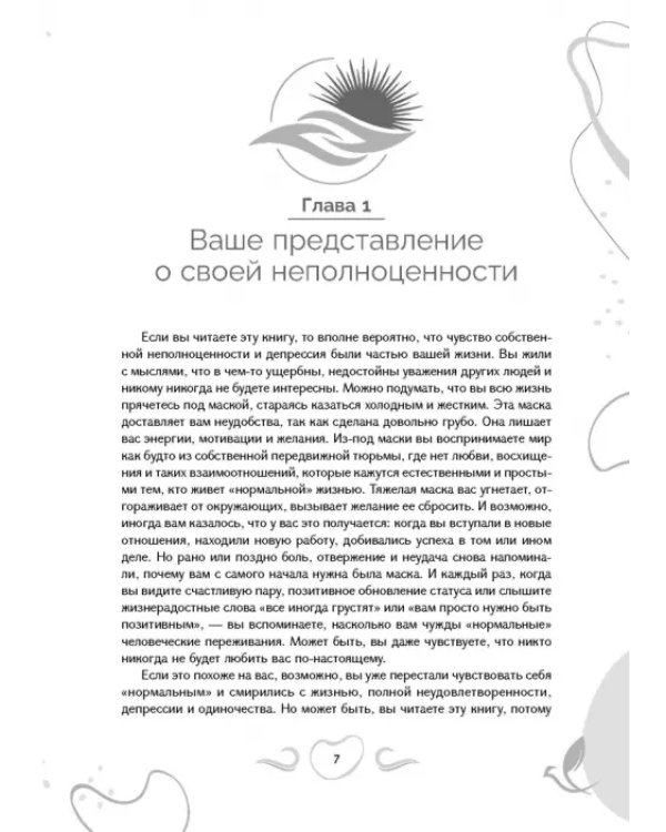 Рабочая тетрадь при депрессии и стыде. Преодоление мыслей о неполноценности и улучшение самочувствия