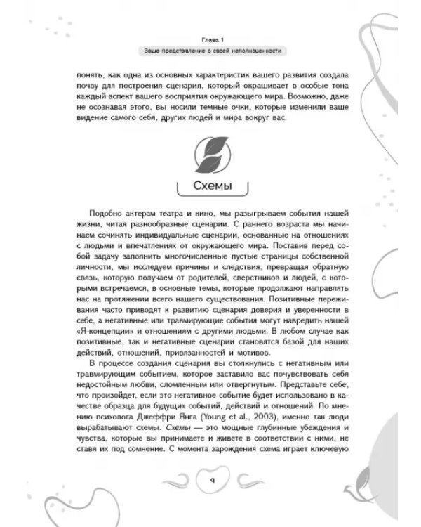 Рабочая тетрадь при депрессии и стыде. Преодоление мыслей о неполноценности и улучшение самочувствия