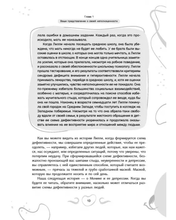 Рабочая тетрадь при депрессии и стыде. Преодоление мыслей о неполноценности и улучшение самочувствия