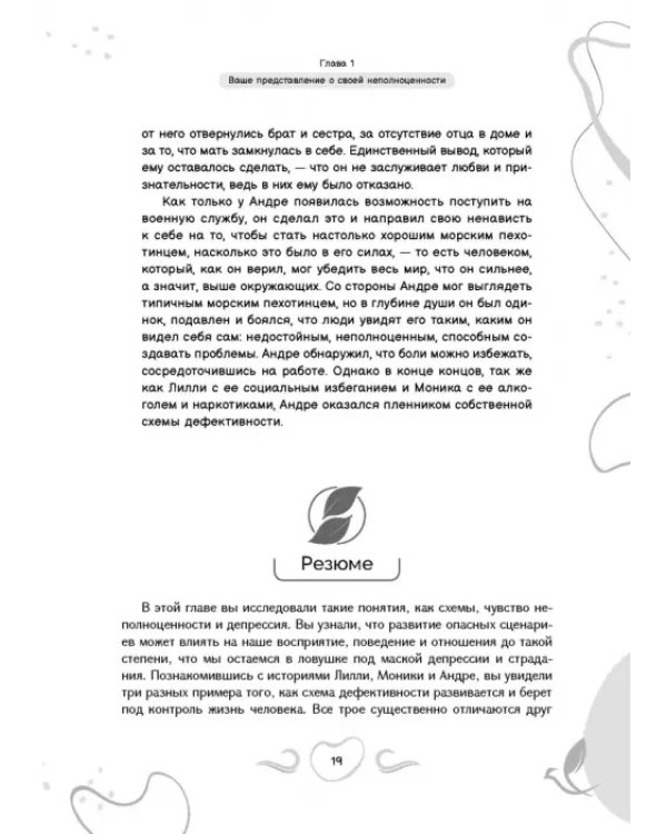 Рабочая тетрадь при депрессии и стыде. Преодоление мыслей о неполноценности и улучшение самочувствия