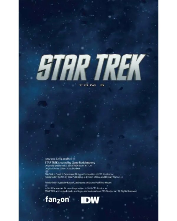 Star Trek. Том 5