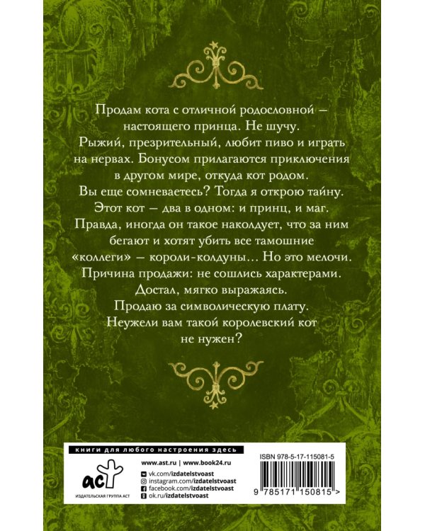 Продам кота