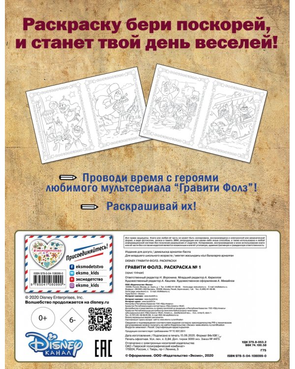 Гравити Фолз. Раскраска № 1. Диппер и Мэйбл