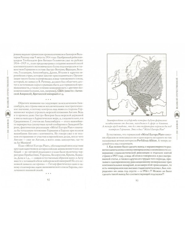 На пути к мировой войне