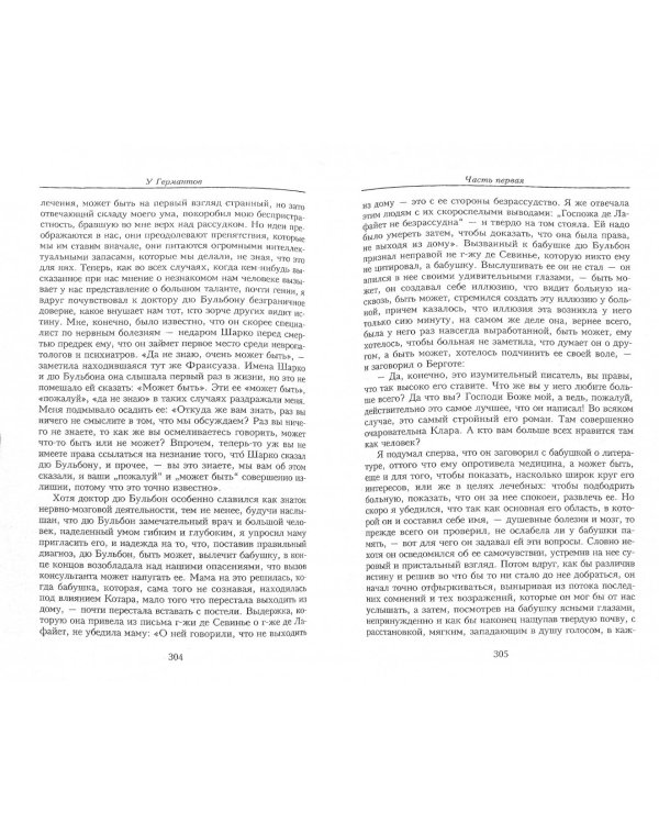 В поисках утраченного времени. У Германтов