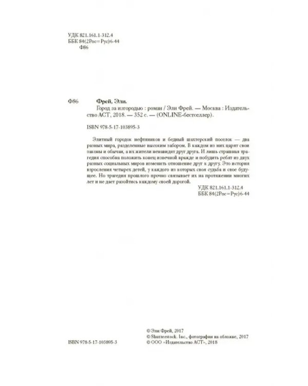 Город за изгородью