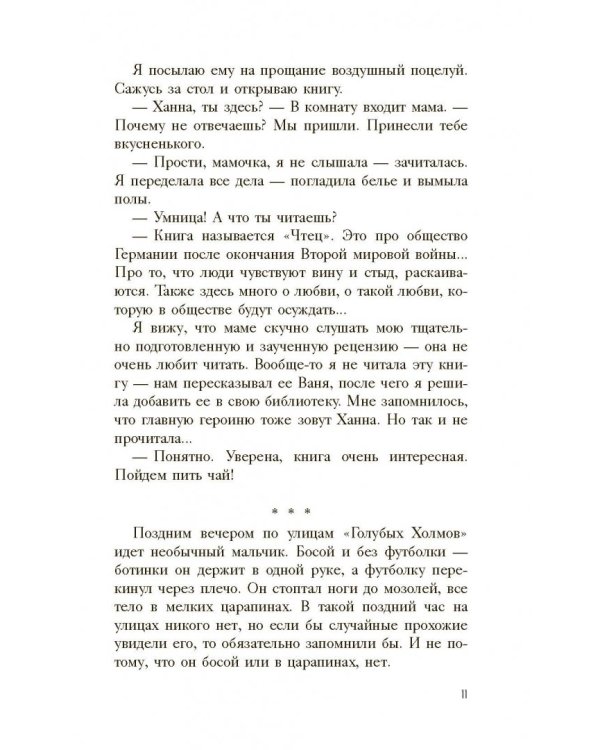 Город за изгородью