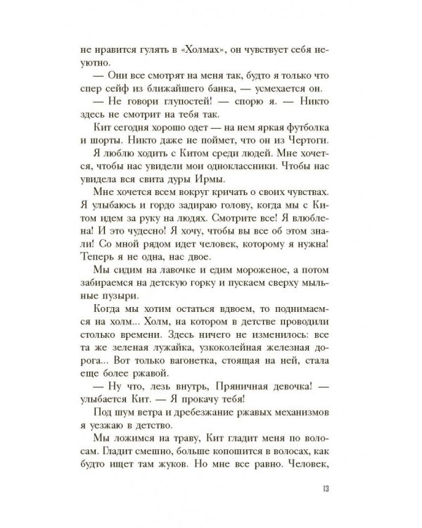 Город за изгородью