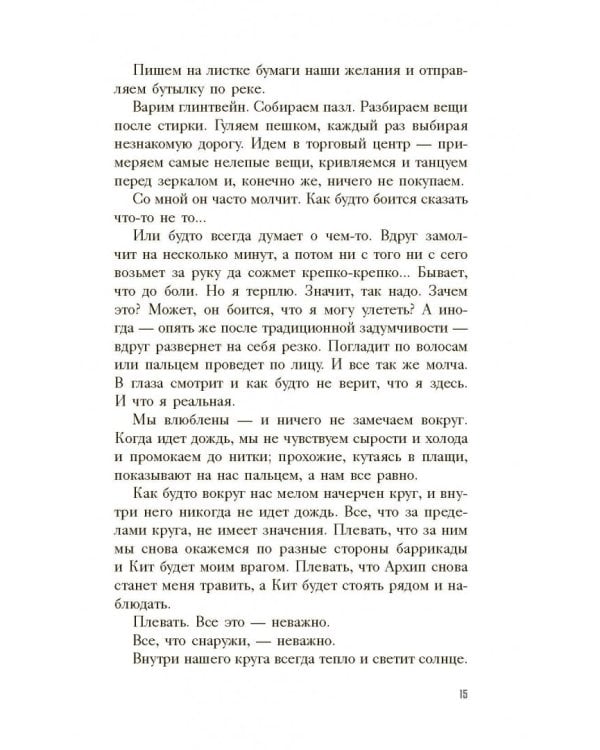 Город за изгородью