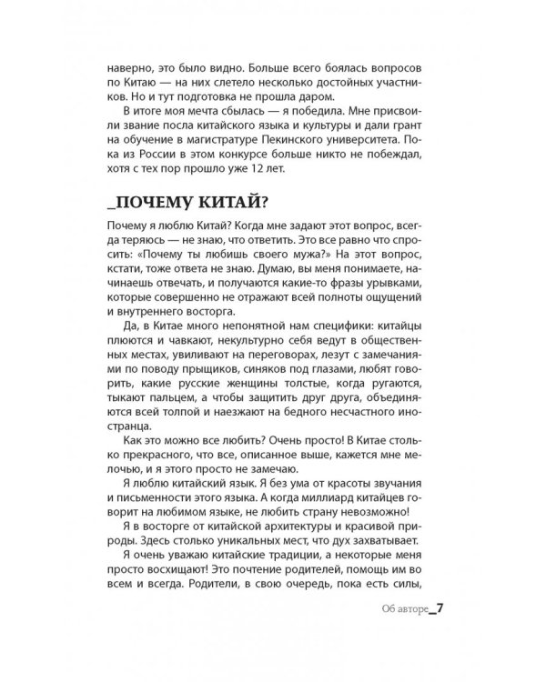 Китай. Все тонкости