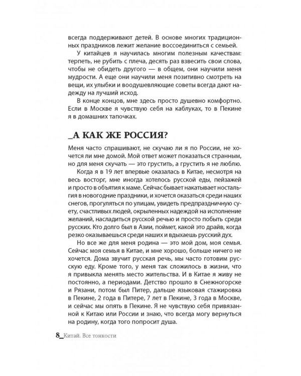 Китай. Все тонкости