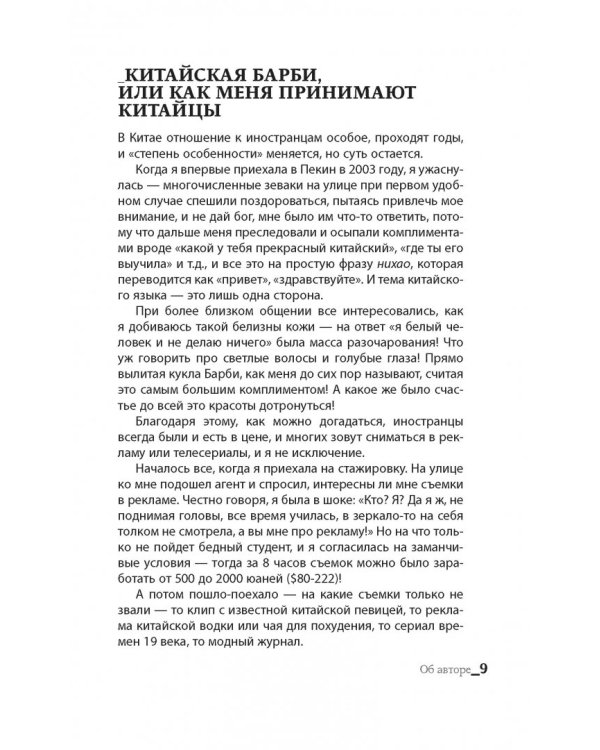 Китай. Все тонкости