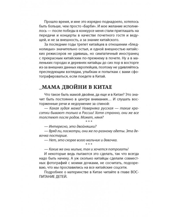 Китай. Все тонкости