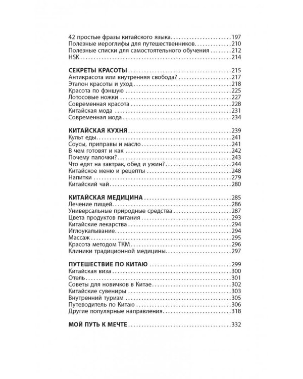 Китай. Все тонкости