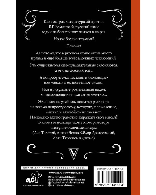 Русский для тех, кто забыл правила