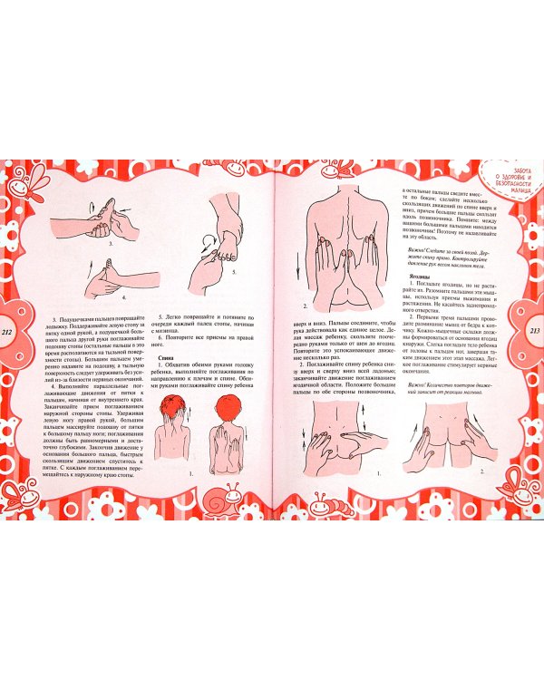 Мой малыш и я. Уход за ребенком и его развитие от года до трех лет