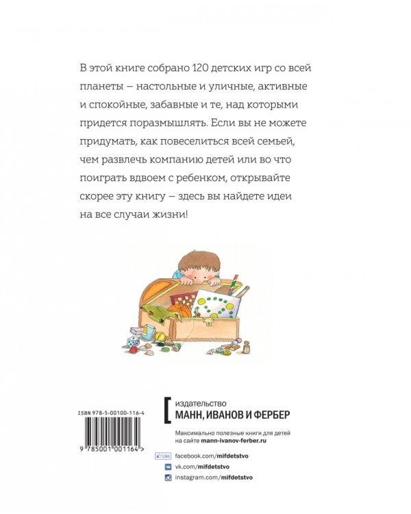 Играй! Самые интересные детские игры со всего мира