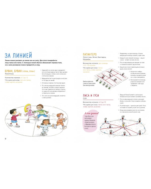 Играй! Самые интересные детские игры со всего мира